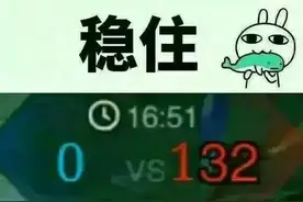 《王者荣耀》扒一扒那些年被坑过的队友图片