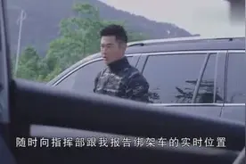 跟踪车辆已被锁定牟星能否脱险？很激烈很惊险！视频封面