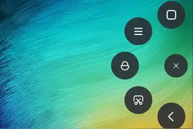 关于MIUI V7.5的悬浮球功能一些补充说明及使用心得图片