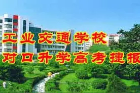 郴州工业交通学校对口高考创676高分图片