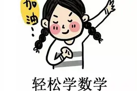 教你开发孩子数学逻辑智能 让Ta学数学更轻松图片