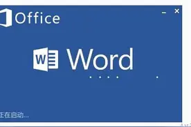 Word排版中你不知道的潜规则图片