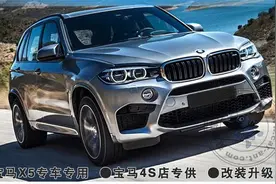 宝马X5改装15款宝马X5M包围与四出排气图片