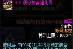 DNF疯狂实验室 七夕活动玩法详细介绍 给+12强化劵！图片
