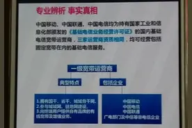 移动反击：电信联通瞎宣传 我们也是一级宽带运营商图片