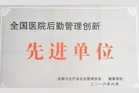 沭阳县人民医院荣获“全国医院后勤改革先进单位”称号图片