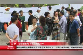 兰州五泉山公园相亲角，父母为子女寻找另一半