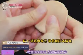 如何清洗气垫粉底里的海绵？韩国美妆专家手把手教你！3视频封面