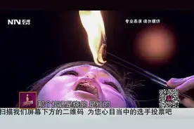 把火苗噌噌的火炭，一口吃掉！女奇人圆梦舞台