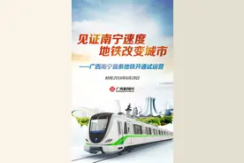 南宁地铁1号线(东段)试运营图片