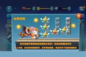 天天酷跑皇家狮鹫和九色鹿哪个好 二者实测对比图片