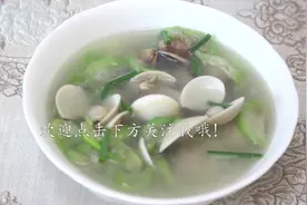 夏季喉痛热气多怎么办？这一道「水瓜白贝汤」美食必须Get起来！视频封面