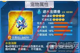 全民飞机大战避水金睛兽和六甲神将哪个厉害图片