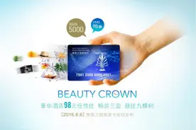 旅游度假新时代开启 美丽之冠旅游卡横空出世图片