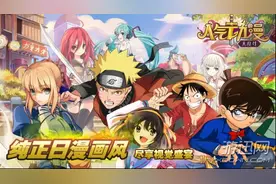 二次元的专属乱斗！《人气动漫大乱斗》震撼首发图片