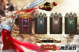 就要战个痛快 仟游 《千古一帝》攻城玩法解析图片