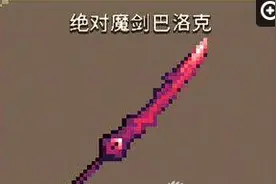 克鲁赛德战记绝对魔剑巴洛克属性以及使用介绍图片