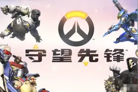 守望先锋6月29日维护更新正式版 竞技模式上线图片