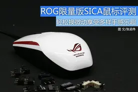 轻松自己换微动 ROG限量版SICA鼠标评测图片