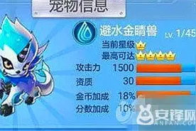 全民飞机大战手游避水金晶兽满级属性解析图片
