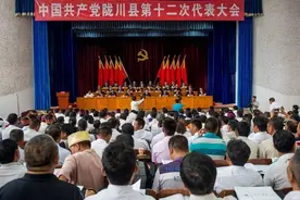 中国共产党陇川县第十二次代表大会隆重开幕图片