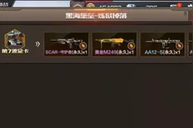 CF手游黑色堡垒通关奖励解析图片