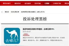 【吐槽】来说说你被“去哪儿网”坑过的经历图片