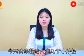 衣服不管染上什么，用这一招，都能轻松洗掉，方便实用又省钱！视频封面