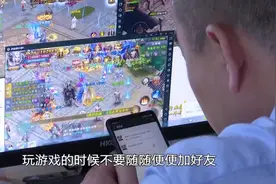 “游戏推广员”充当陪练引诱玩家消费，充值2万奖励400元视频封面