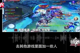 公司年薪15万招聘“游戏推广师”，工作内容实为拉客充值视频封面