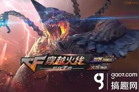 CF手游挑战模式大更新 世界BOSS、火线防御全新模式上线图片