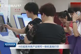 7月16日起郴州市房产证明可一体机直接打印视频封面