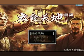 [82电玩大叔]PC-吞食天地2复刻版-2-过关斩将图片