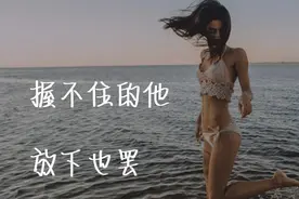 宁愿相信鬼！也不要相信男人那张嘴！图片