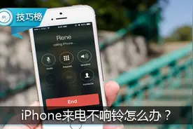 iPhone来电不响铃？你可以试试这简单5招！图片
