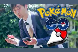 这游戏有毒！玩Pokémon Go，你完全停不下来图片