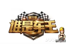 顶级车王的电竞盛会谁是车王第三季来了图片