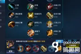 王者荣耀刘备出装攻略 刘备出装顺序推荐图片