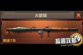 CF手游火箭筒怎么用 火箭筒作用详解图片