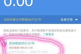 支付宝限额20万 如何查看自己是否实名?图片