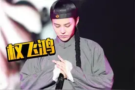 权志龙演唱会cos黄飞鸿 感觉下次会扮甄嬛唱rap图片