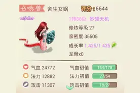 大话西游手游变色舍生女娲怎么样图片