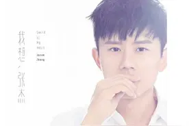 张杰巡演导演爆料花絮 神秘嘉宾有望助力图片