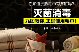 收藏你知道洗脸毛巾有多脏吗？！ 正确使用毛巾技能get！图片