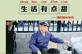 冯巩 生活需要多找“甜”图片