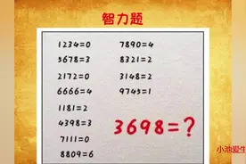 这道小学数学找规律，全班只有一个人回答正确，你来试试？