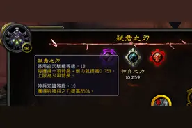 魔兽世界7.0军团再临 盗贼神器研究笔记预览图片