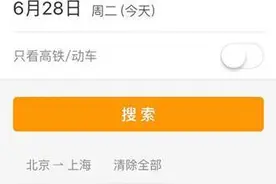 去哪儿网推出火车票App 发力移动端车票预订服务图片