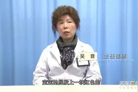 医生详解：宝宝屁股上有红色像癣视频封面
