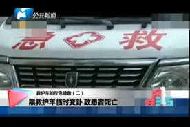 120救护车竟然也有假的！记者暗访揭开“黑120”背后的灰色链条